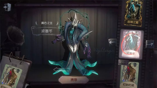 第五人格黄衣之主