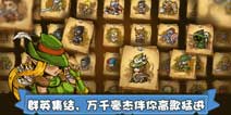 《塔防之光》6月13日正式上线 快来加入塔防新征程