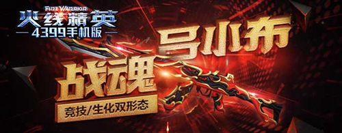 火线精英手机版