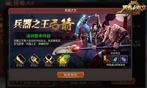 刀锋无双2