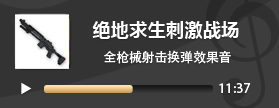 和平精英