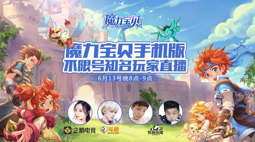 魔力宝贝手机版