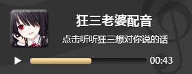约战精灵再临狂三语音 时崎狂三语音片段