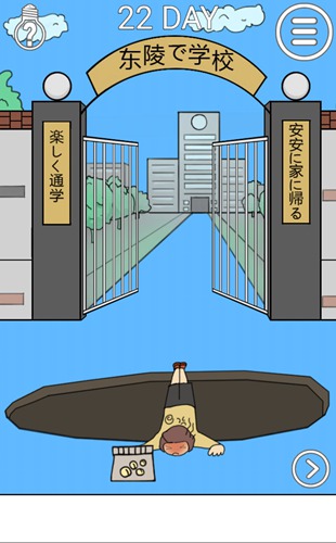 我进不去学校了2