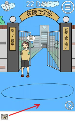 我进不去学校了2