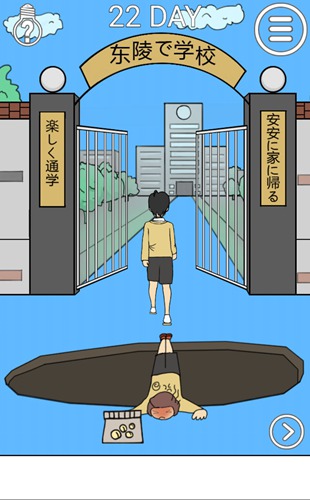 我进不去学校了2