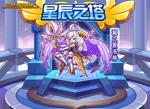 洛克王国星辰之塔