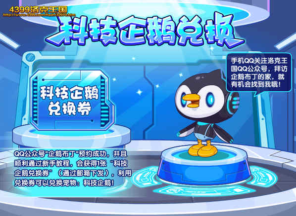 洛克王国科技企鹅兑换