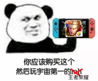 王者荣耀