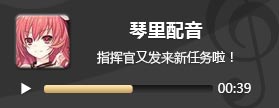 约战精灵再临琴里语音 五河琴里语音片段