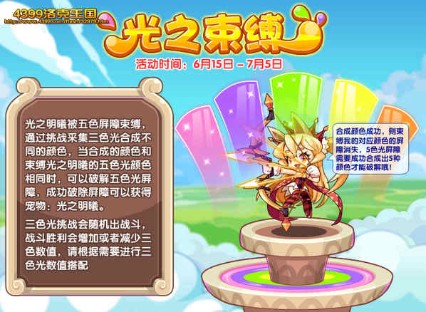 洛克王国光之束缚