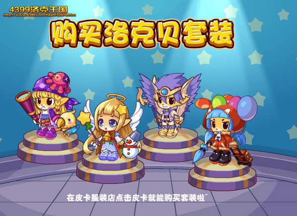 洛克王国购买洛克贝套装