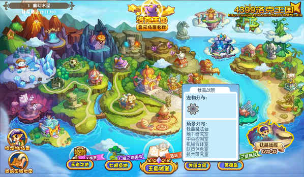 洛克王国钛晶战舰场景恢复
