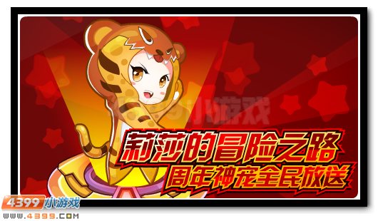庆典集会送好礼 大姐头莉莎驾到