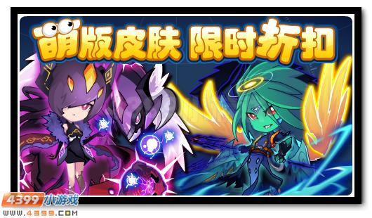 全新皮肤限时大优惠 萌系精灵王全新登场