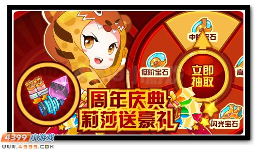 周年庆典盛大开幕 海量福利乐享不停