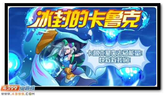 卡鲁克之星消逝 陷入冰封的星球