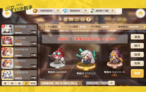 《少女终末战争》战术规划