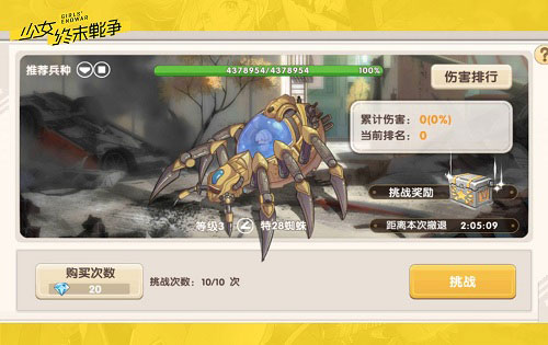 《少女终末战争》