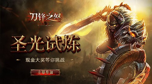 刀锋之怒