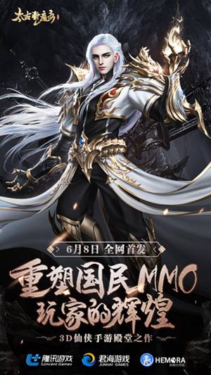 太古封魔录