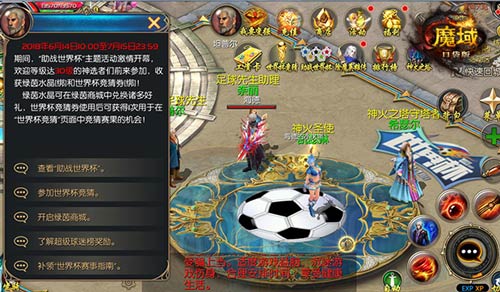 《魔域口袋版》世界杯竞猜活动