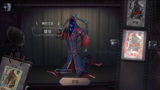第五人格黄衣之主