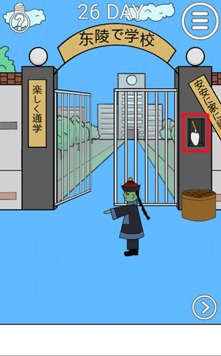 我进不去学校了2