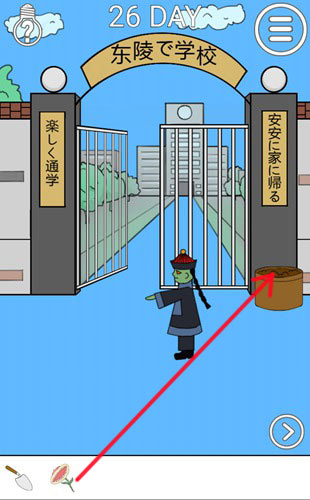 我进不去学校了2