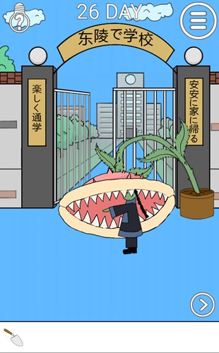 我进不去学校了2