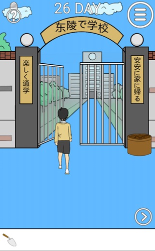 我进不去学校了2