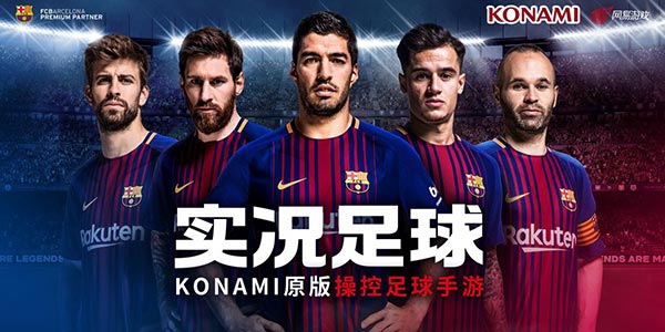 世界杯8强决出 网易《实况足球》安卓也终于开测了！