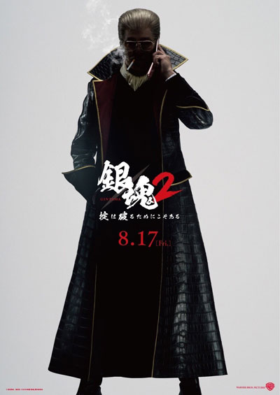 银魂真人电影2