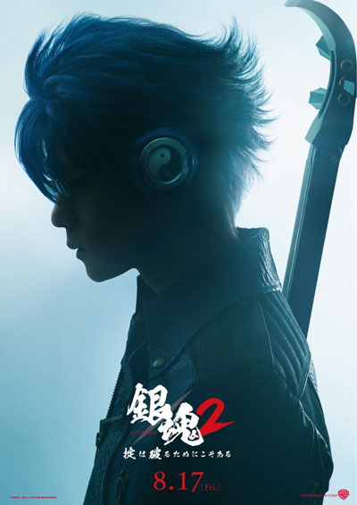 银魂真人电影2