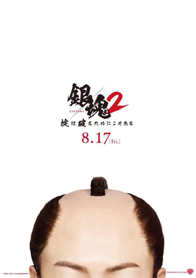 银魂真人电影2