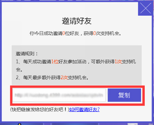 奥比岛邀请好友