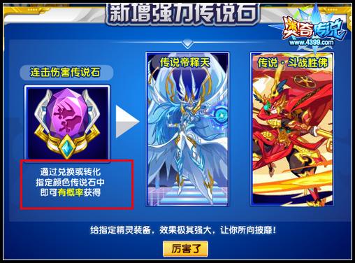 奥奇传说连击加伤传说石