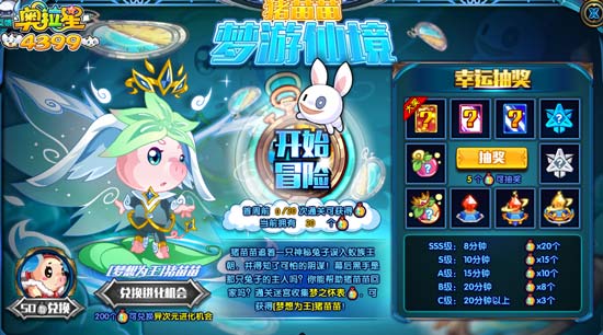 奥拉星梦想为王猪苗苗怎么得