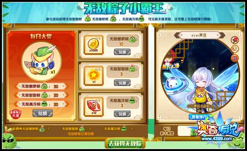 奥奇传说无敌粽子小霸王