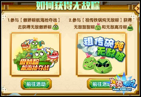 奥奇传说无敌霸王小粽子