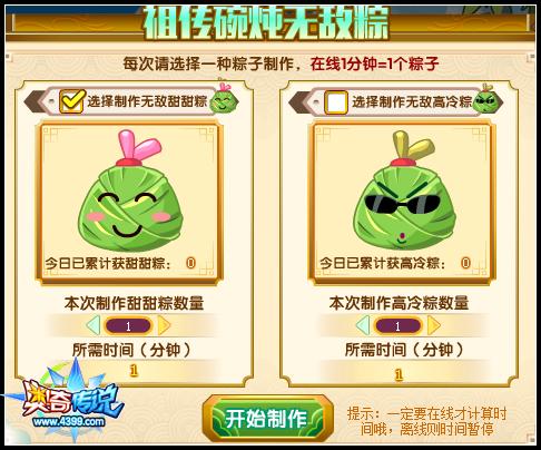 奥奇传说祖传铁锅炖粽子
