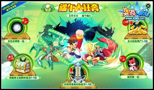 奥奇传说端午大狂奔 养成嗨翻天不容错过