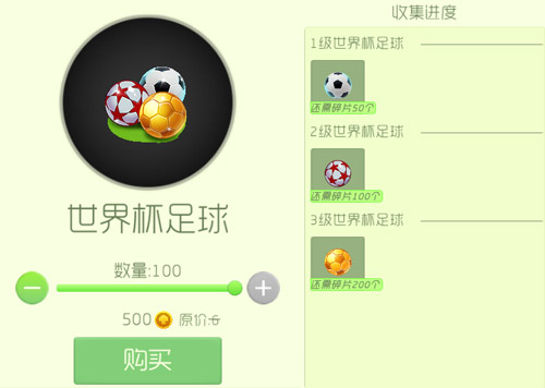 球球大作战世界杯足球