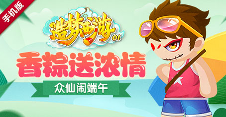 造梦西游OL