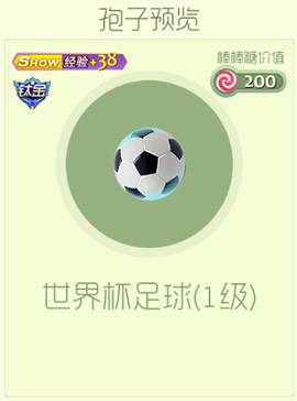 球球大作战足球孢子