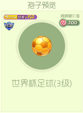 球球大作战世界杯足球