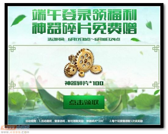 生死狙击端午福利活动