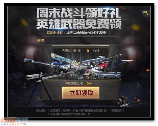 生死狙击端午福利活动