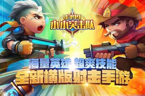 《小小突击队》