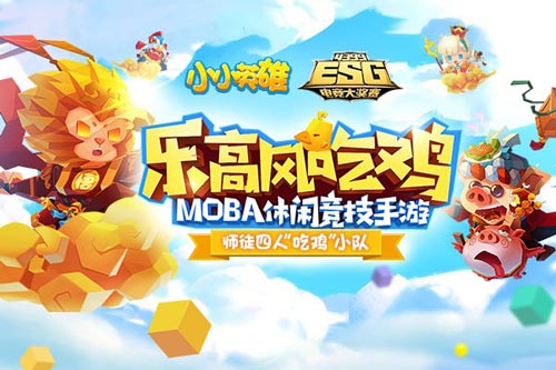 《小小英雄》